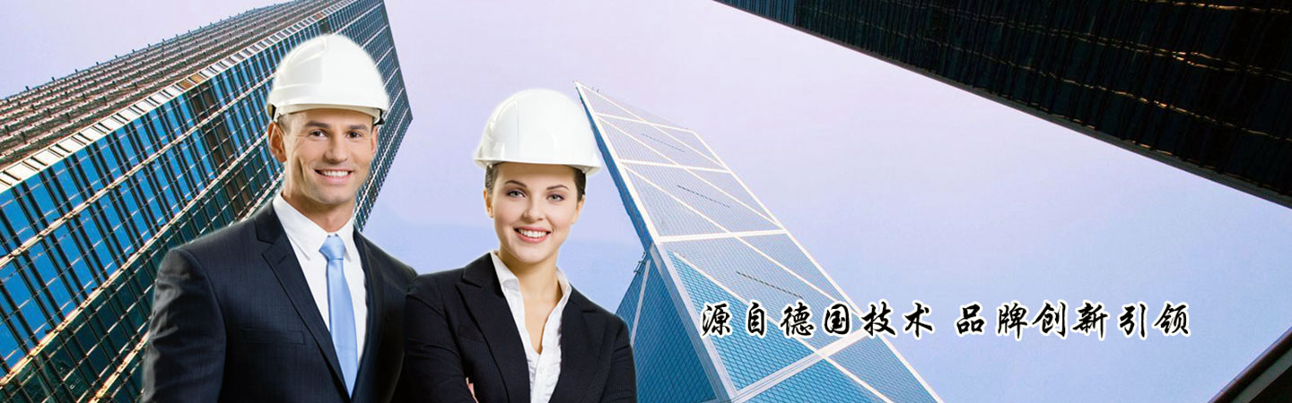 源自德国技术品牌创新引领